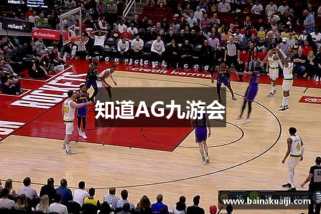 知道AG九游会